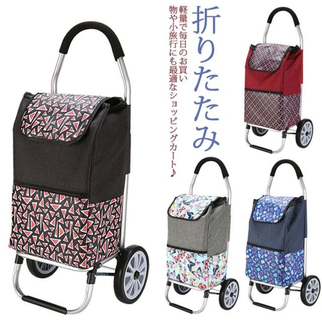 ショッピングカート キャリーカート お買い物 キャスター付き キャリーバッグ 折りたたみ 買い物カート 軽量 エコバッグ 大容量 お洒落 レジャー 2輪 防水 耐荷重 静音 高齢者 老人車 送料無料 の通販は