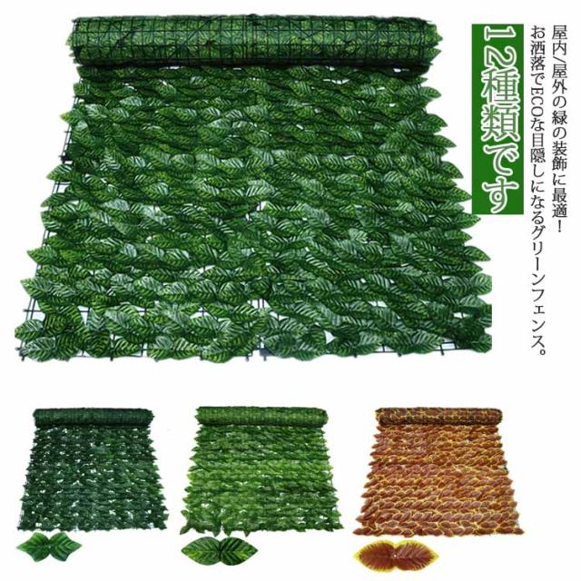 グリーンフェンス 緑のカーテン 目隠し グリーンカーテン 目隠しフェンス ベランダ 庭 玄関 ガーデン 葉っぱ 植物 バラ 葉 日よけ 日除け 壁掛け ネットタイプ インテリア 送料無料の通販は 4,641円