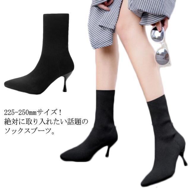 7cmピンヒールで女っぽさ！ミドル丈ソックスブーツ ピンヒール ショートブーツ ミドルブーツ ストレッチブーツ ソックスブーツ レディース ブーツ 美脚 伸縮性 秋冬