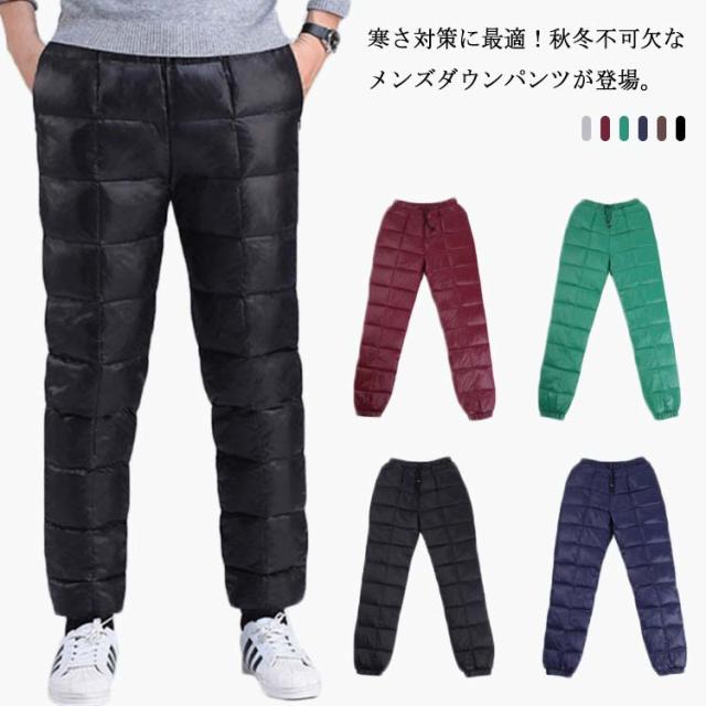 ダウンパンツ ダウン 中綿 パンツ ズボン メンズ レディース 男女兼用 インサレーションパンツ ジャージ スウェット 中綿パンツ ロングパンツ 防寒パンツ 中綿入り 紳士用 ボトムス あったか 防寒 防風 着痩せ 厚地 軽量 暖かい カジュアル