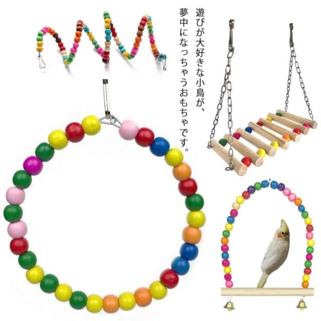 ことりのおおきなあそびば ミラー付き 文鳥 インコ バードアスレチック