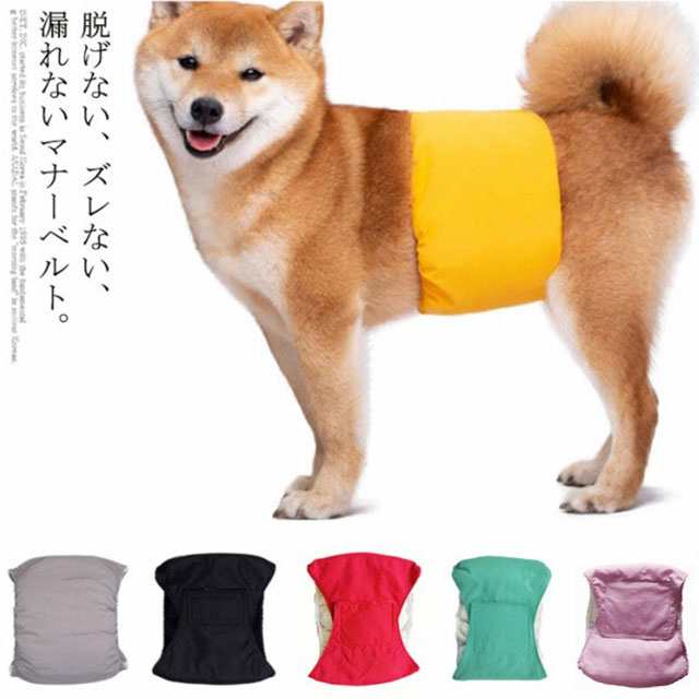 犬用 マナーベルト 男の子 マナーウェア おむつカバー いぬ用 トイレ用品 マナーバンド 生理用 犬服 マーキング防止 尿もれ  オシッコ対策の通販はau PAY マーケット - ナギストア | au PAY マーケット－通販サイト