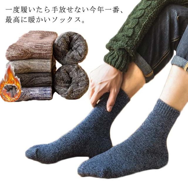 靴下 ソックス 5足セット メンズ用 暖かい 秋冬用 防寒 厚手 裏ボア 保温 冷え対策 冷え取り あったか ルームソックス お洒落 シンプル 