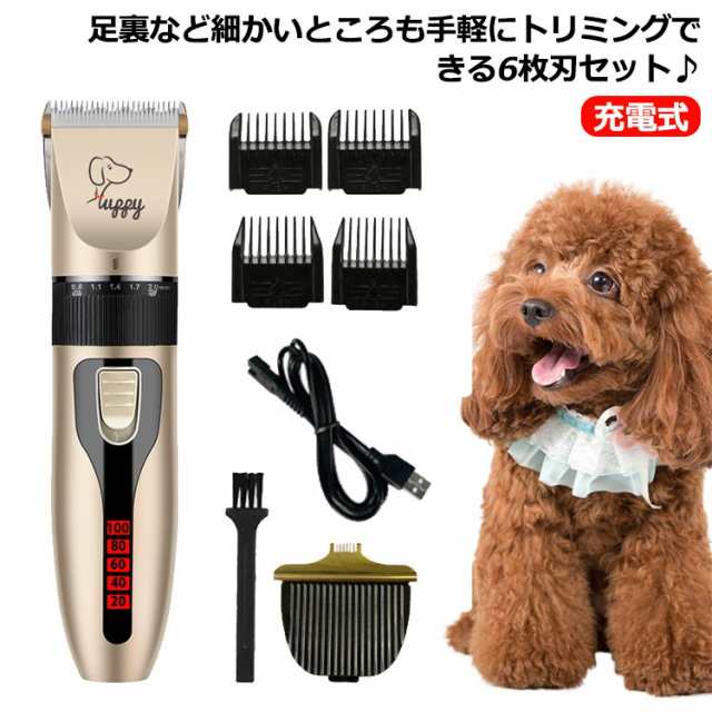 6枚刃 24枚刃 セット ペット用 バリカン 犬 猫 足裏 肉球 猫用 USB充電