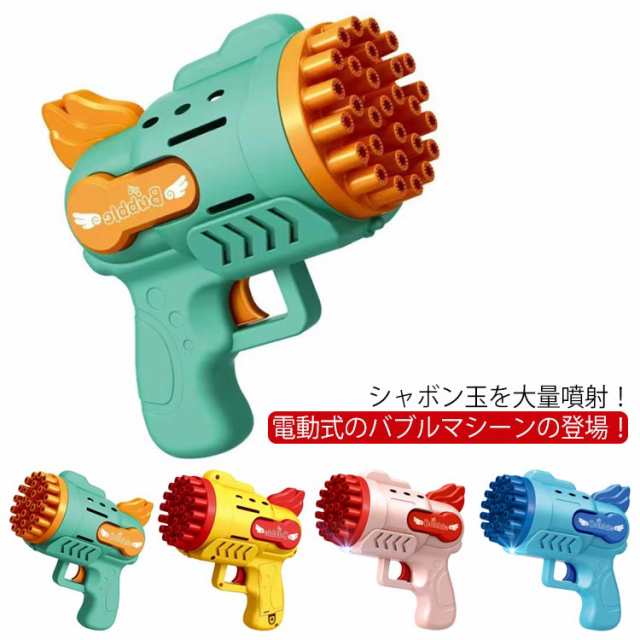 シャボン玉 電動 バブルマシーン 29穴 バズーカ バブルガン