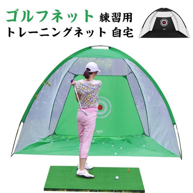 楽天市場】ゴルフネット 練習用の通販 ゴルフ トレーニング ネット 未使用