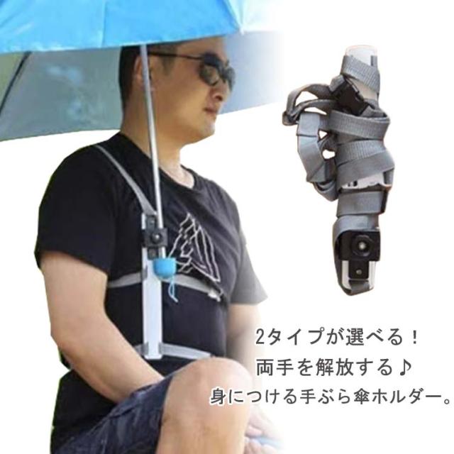ハンズフリー傘ホルダー Amazon.co.jp: Buogint ハンズフリー傘ホルダー、ハンズフリー傘