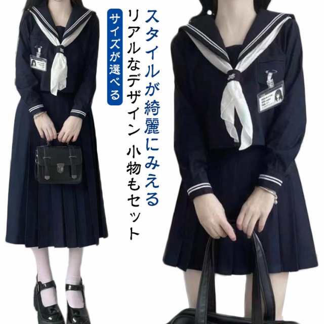 セーラー服 女子高生 制服 コスプレ JK制服 3点セット かわいい 長袖