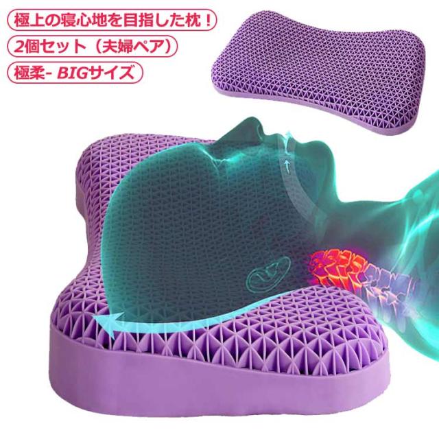 枕 大きい 柔らかい ジェル 極柔 肩こり 首こり いびき 予防 防止 まくら ジェル ゲル ジェル枕 2個セット 無重力枕 ハニカム枕 ゲル枕 夏 夏用 洗える 横向き 仰向け うつ伏せ 昼寝の通販は 15,613円