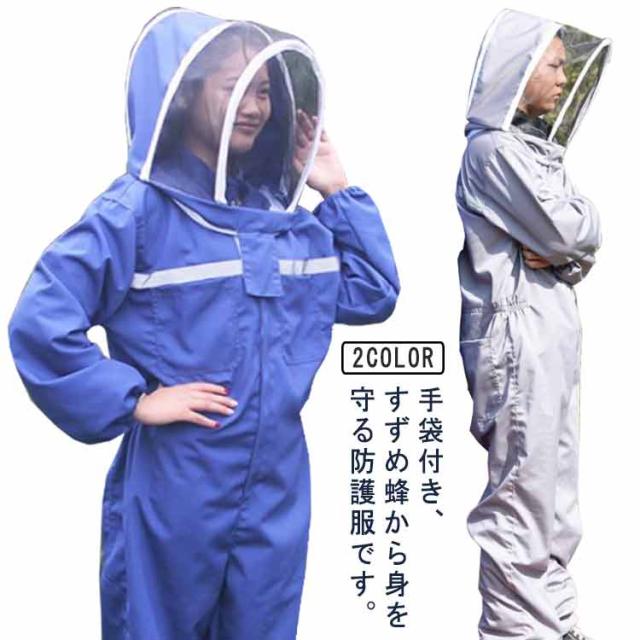 フェイスネット付 スズメ蜂 防護服蜂防護服 つなぎ 厚手手袋 養蜂用蜂防護服 養蜂 ガーデニング プロ防護服 ミツバチ ミツ蜂 通気性 みつ蜂 厚手 農業 庭