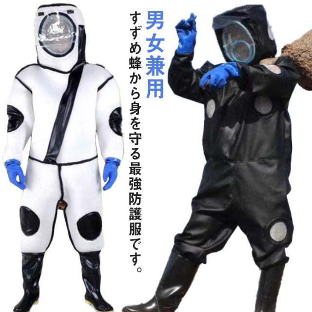 スズメ蜂 防護服 スズメバチ駆除用蜂防護服 フェイスネット付き 突き出るマスク 通気性 つなぎ服 ハチ防護服 蜂の巣 駆除 蜂巣 害虫駆除 虫よけ 作業服 保護装備 万全防護服 送料無料 サイズ選択 男女兼用 手袋 収納袋 メガネ付き 扇風機なしの通販は