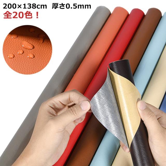 貼るレザー PU レザー 生地 合皮 リメイクシート 合皮 補修シート 補修 接着シール 黒 ブラック 大判 厚さ0.5mm 200×138cm 2m×138cm 貼るレザー 合皮補修シート 補修テープ 革 ソファ フェイク レザー 座面 椅子用 送料無料 無地 合成皮革 補修シール 車シート補修 車 内装の通販は