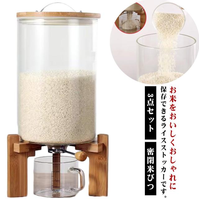 密閉米びつ 7.5L ライスディスペンサー 米びつ 米ストッカー 3点セット コメビツ 保存容器 お米収納 耐熱 ふた付き 収納ジャー 7.5L ガラス 密閉 容器 保存 小麦粉 コーヒー豆 穀物収納 大容量