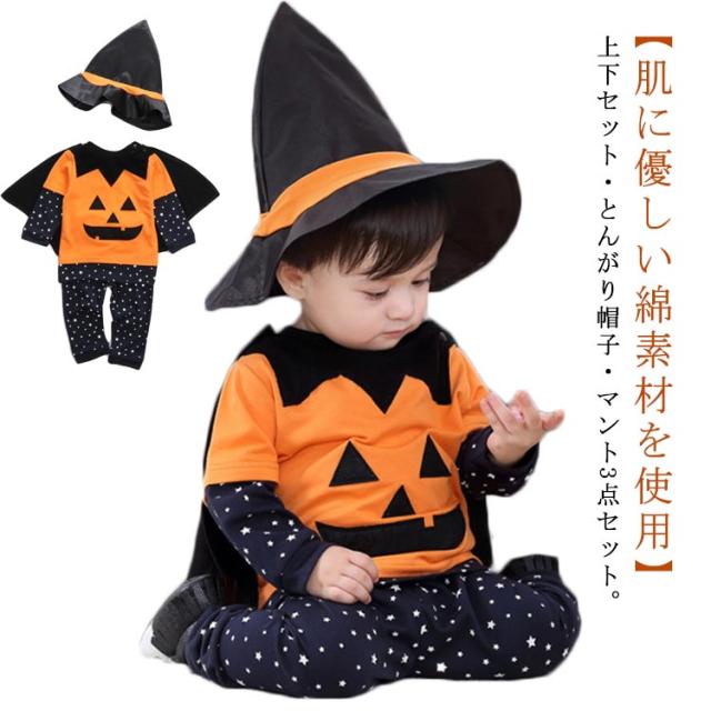 ハロウィン 衣装 ベビー服 上下セット 長袖 カボチャ 魔女 コスプレ 仮装 綿 コットン 帽子付き 子供 赤ちゃん 魔法使い コスチューム 変装 とんがり帽子 女の子 男の子 可愛い おもしろ パーティー イベント クリスマス 80 90 100 110 120 【送無】