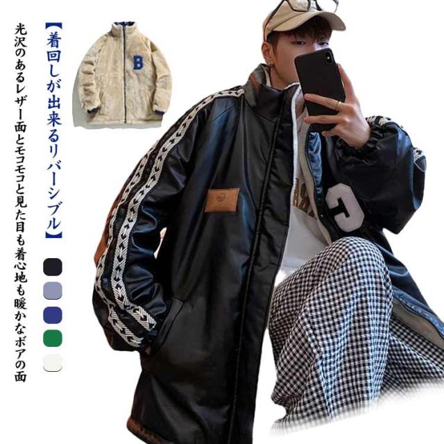 リバーシブル ボアブルゾン レザージャケット 裏ボア ジャケット リバーシブル ブルゾン ビッグシルエット ハイネック ライン入り アウター ペアルック ポケット付き ゆったり 防寒 暖かい 2WAY 無地 カジュアル シンプルの通販は 6,430円