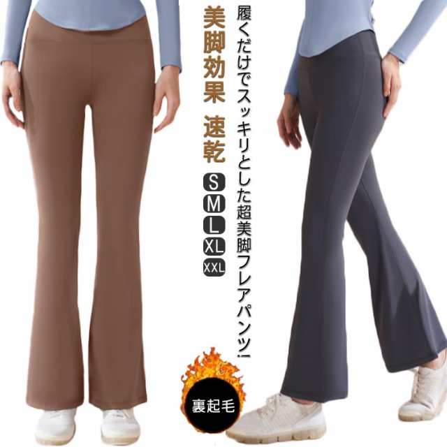 ヨガパンツ フレア レディース 冬 フレアパンツ ヨガウェア 裏起毛 ...