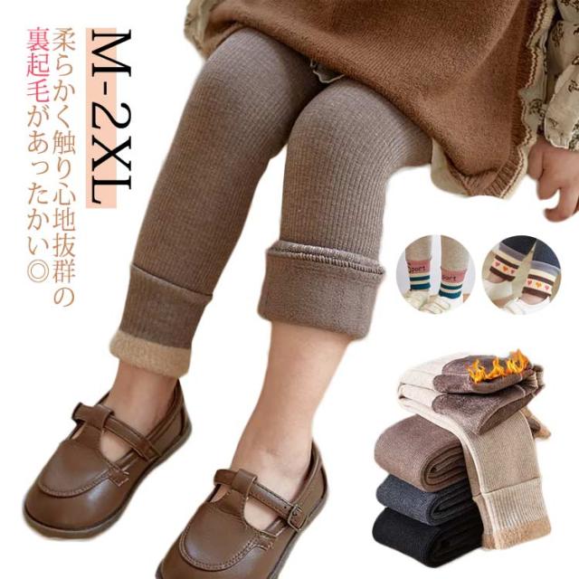 キッズ 裏ボア 裏起毛 女の子 裏起毛 可愛い 女の子 微起毛 子ども レギンス タイツ パンツ レギパン レギンスパンツ ボトムス ストレッチ 暖か 防寒 子供 あったか レギンス スパッツ 保温 お洒落 定番 通園 通学 子供服 発表会