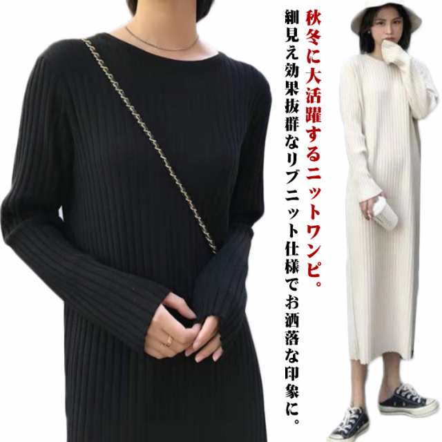 秋冬 ワンピース ニット ロングワンピース 春 ニットワンピース