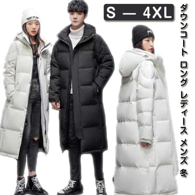 冬 Aライン ベンチコート メンズ 50代 ダウンコート ロングダウン レディース 軽量 ダウンジャケット 通勤 フード付き ダウンコート 厚手 防寒 暖かい 通学 アウター 30代 40代 コート ロング 冬 カジュアル ブラック 黒 白 ホワイトの通販は