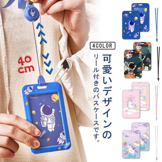 電車 伸びる リール付き 通園 パスケース 定期ケース ストラップ