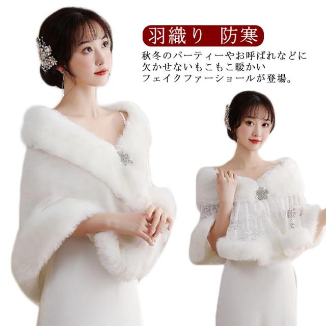 羽織り フェイクファー 暖かい ドレスショール マント ポンチョ