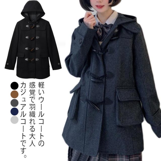 黒 ダッフルコート フード付き スクールコート 衿付きダッフルコート フード着脱 紺/グレー/黒