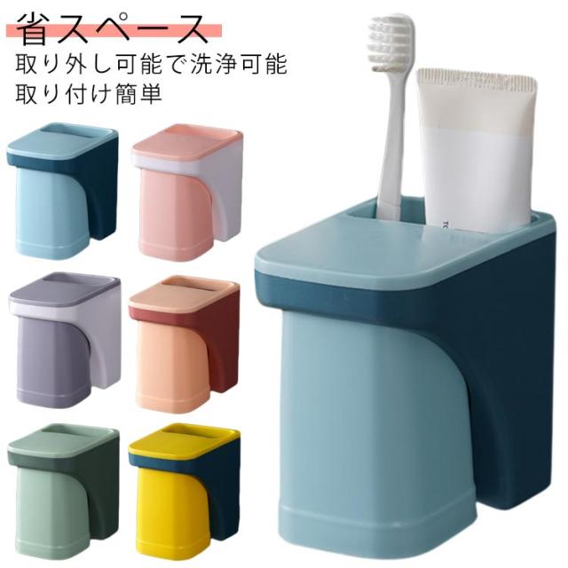 歯ブラシスタンド コップスタンド 壁掛け 工事不要 歯ブラシ立て