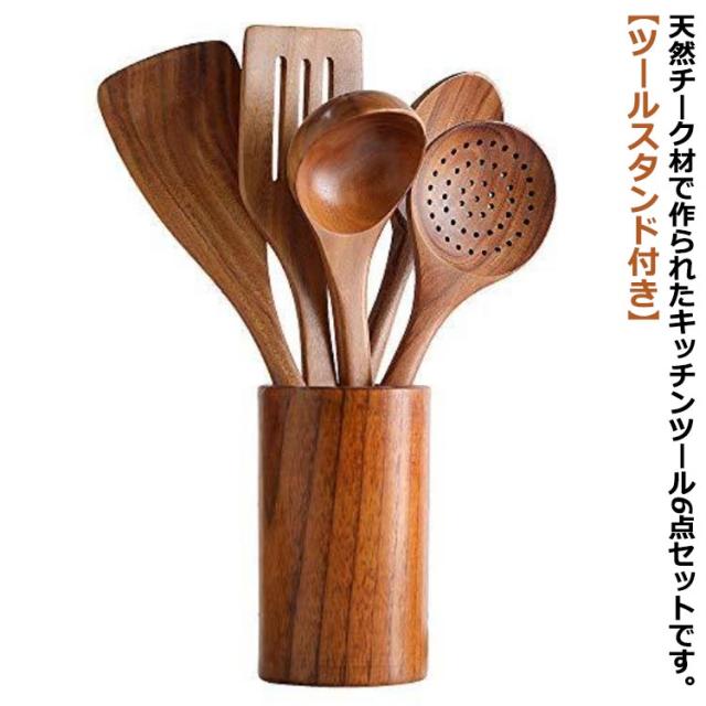 収納容器付 6点セット チーク材 キッチンツールセット 漆塗り 調理器具
