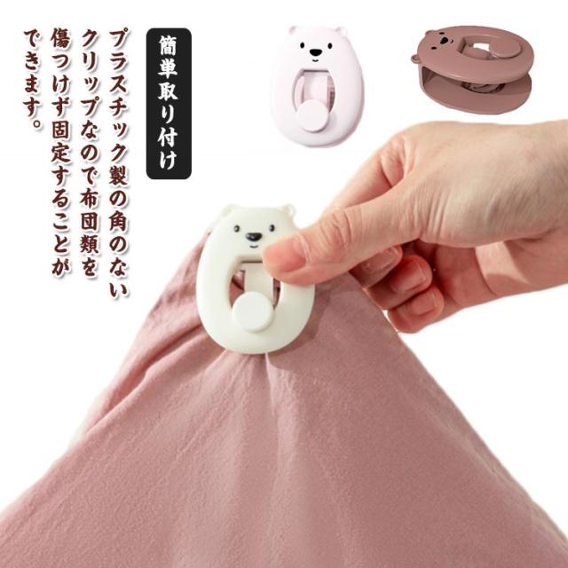 布団クリップ 固定器 18個セット！布団固定器 寝具 おしゃれ 針なし ズレ防止 挟むだけ 布団固定クリップ キルトクリップ 滑り止め 跡がつかない掛け布団用 布団カバー 便利 布団固定用 18個セット！布団固定器 可愛い コンパクト