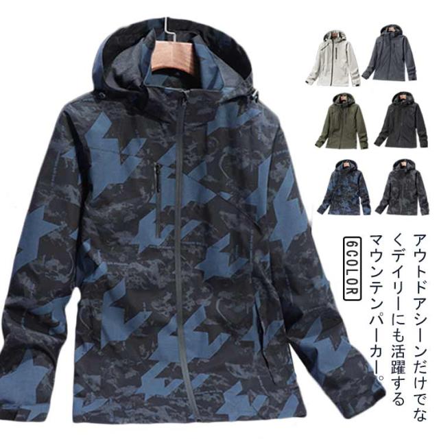 防風 トレッキング マウンテンパーカー 撥水 パーカー 高機能 ウィンドブレーカー 春夏秋 アウター 登山 ジャケット メンズ アウトドア フード付き コート スポーツ 防水 運動 釣り スキー ブラック カーキグリーン ダークグレー