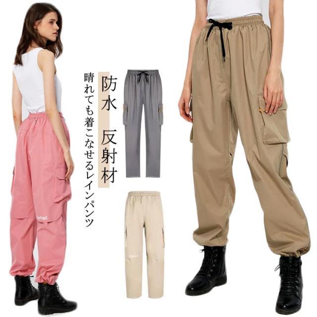 パンツ カーゴパンツ 単品 アウトドア レインウェア レインパンツ おしゃれ 裏地メッシュ メンズ 防水 キャンプ レインパンツ 反射材 レディース 雨の日 カッパ 雨具 ズボン ウェストゴム バイク 自転車 通勤 通学 散歩