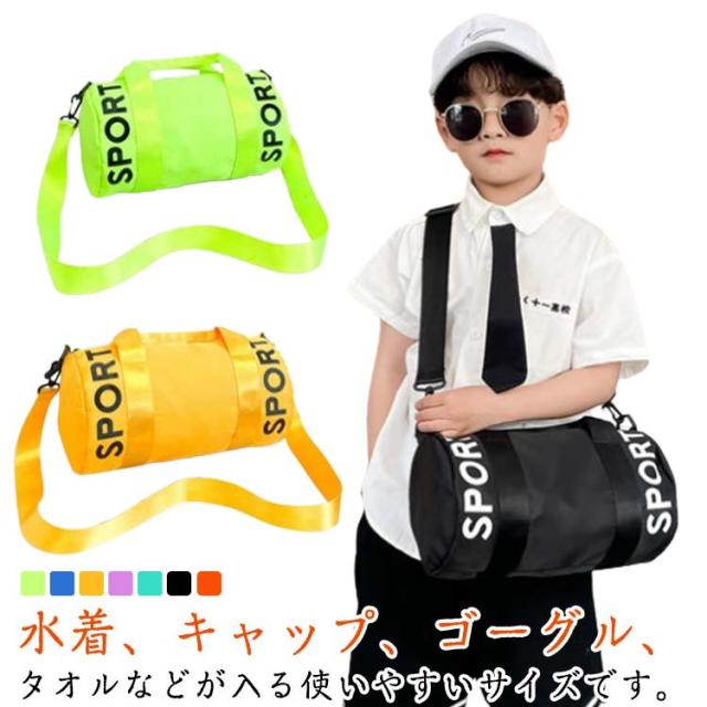 女の子 授業 水着入れ ロールボストン ボストン型 ビーチバッグ キッズ 2WAY ボストン 小学校 水泳バッグ スイミングバッグ ボストンバッグ プールバッグ スイムバッグ 小学生 子供用 ロールボストン 水泳 海 川 レジャー 男の子