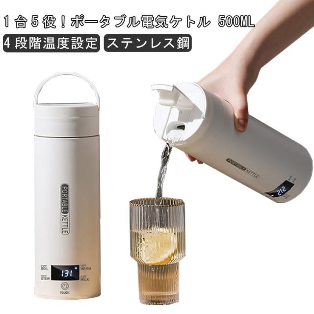 電気ケトル ポータブル 電気ケトル 持ち運び 電気ポット 500ml 小型 