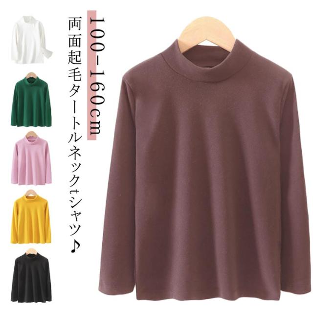 キッズ 保温 Tシャツ カットソー 子供用 女の子 タートルネック あったか ハイネック 吸湿 無地 トップス インナー 子供服 冬 インナーシャツ 防寒 キッズ ロンT 秋 シンプル 無地 長袖 こども服 肌着 ストレッチ 伸縮性 通園 通学 冬物