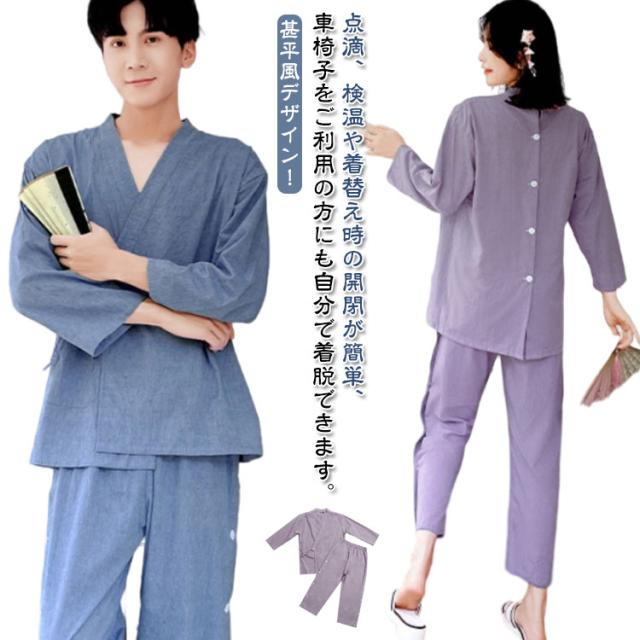 甚平 綿 介護パジャマ レディース 女性 男性 寝巻き 甚平 メンズ 介護用パジャマ 介護用衣料 高齢者 打合せ 秋 シニア 春 夏 上下 大きいサイズ M L XL 2XL 3XL