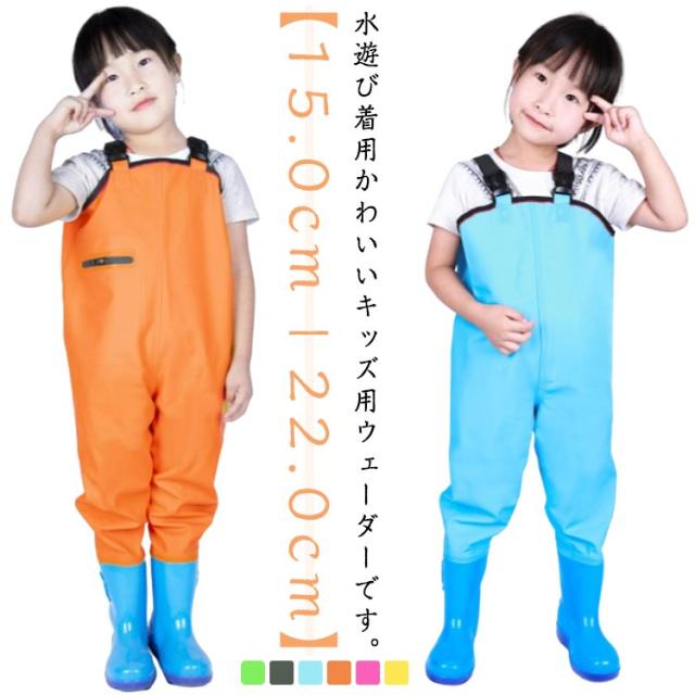 子供 子供 防水ズボン プレイウェア 釣り ウェーダー レインシューズ 長靴付き オーバーオー 一体型 ウェーダー レインパンツ キッズ 撥水 レインコート サロペット 胴付き長靴 砂場 子供 川 海 田んぼ 遊び 釣り サイズ調整可