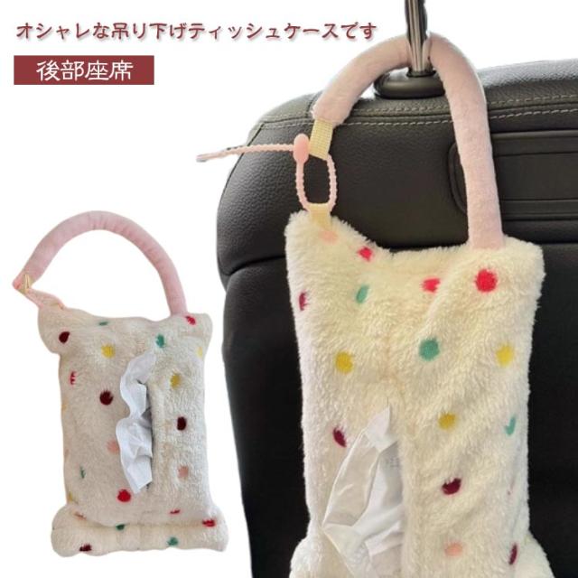 ケース ティッシュカバー ティッシュケース 吊り下げ ティッシュボックス 車 壁掛け 掛け 後部座席 かわいい ティッシュケース 北欧 吊り下げ ティッシュボックスカバー 車 リビング 子供 おしゃれ 壁掛け テーブル 洗面台