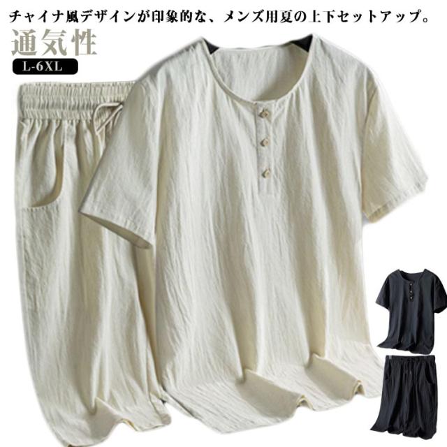 上下セット 柔らか チャイナ風 メンズ セットアップ ゆったり 丸首 上下セット ルームウェア リラックス 休日 夏用 夏服 カジュアル トップス ショートパンツ 楽ちん 通気性 大きいサイズ ウエストゴム 部屋着