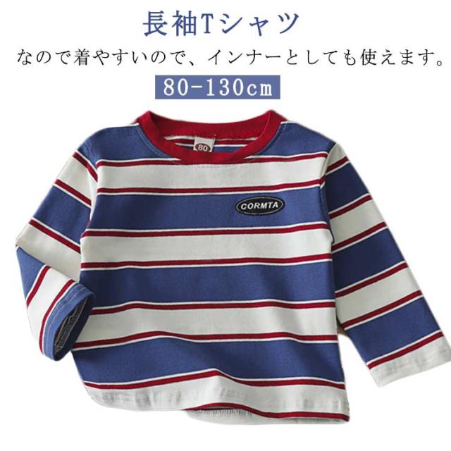 ゆったり Tシャツ ストライプ柄 tシャツ 男の子 ベビー キッズ おしゃれ 男女兼用 春服 90 カジュアル 春秋 シンプル Tシャツ 春 カットソー ロンT クルーネック 子供服 保育園 通園 通学 80 トップス 100 110 120 130