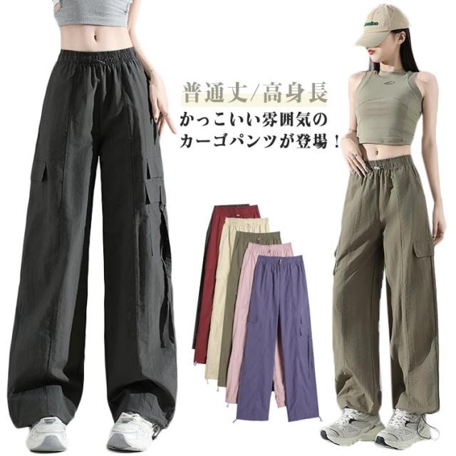 ポケット付き ロングパンツ ワイド 春 動きやすい 秋 カーゴパンツ ダンス用 レディース シンプル ウエストゴム 夏 カーゴパンツ カジュアル ボトムス ズボン ゆったり 無地 女性用 薄手 かっこいい 韓国ファッション 春夏秋用