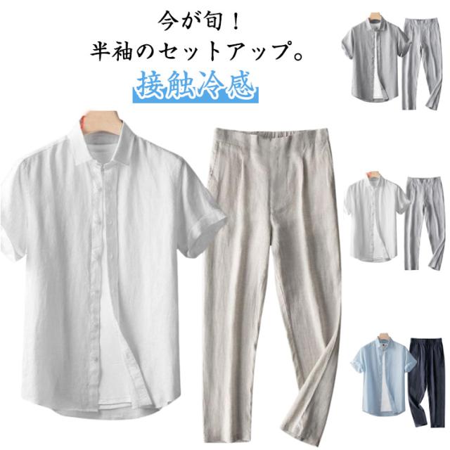 半袖 カジュアル リネンシャツ ロングパンツ スタンドカラー メンズ ルームウェア 綿麻上下セット トレーニング ランニングウェア スポーツウェア 夏 麻混 トレーナー ワイドパンツ 2点セットアップ上下 部屋着 軽量 涼しい