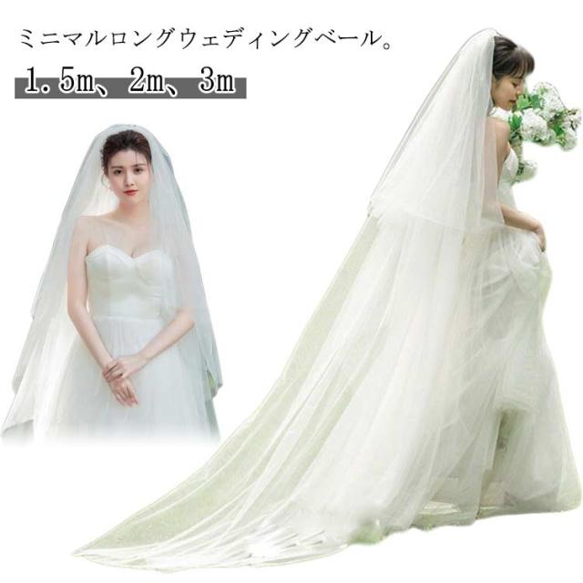 ウェディングベール ヴェール ロングベール 2段 ロングベール ロング 2層 ベール ウェディング 2m 透け感 1.5m