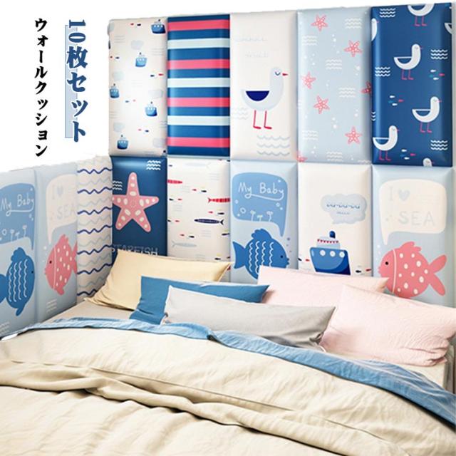 10枚セット 子供部屋 ベビーガード 衝撃吸収 ウォールクッション マット 防音 ウォールマット 保護クッション 壁クッション クッション 壁飾り 壁マット ウォールクッション 安全マット クッションマット キッズベビー 遊び場 幼稚園 保育園 海洋テーマ