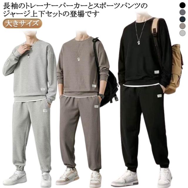 上下セット メンズセット セットアップ 送料無料 ジャージ メンズ 
