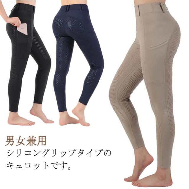 キッズ 送料無料 乗馬 女性用 シリコン 男性用 ズボン パンツ 乗馬用品 