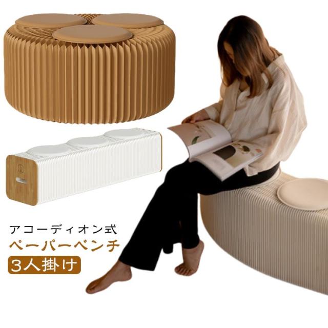 ベンチ チェア ロングスツール ペーパースツール 式 折りたたみ 紙スツール 伸縮自在 折り畳みチェア ペーパーチェア 軽量 段ボール クッション付き 持ち運び可能 簡易椅子 クラフト紙 ハニカム構造 アコーディオン椅子 200KG耐荷重 高さ30cm