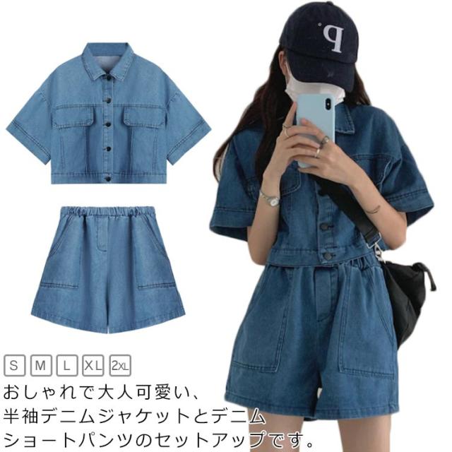 セットアップ 半袖ジャケット×ショートパンツ デニム 薄手 デニムセットアップ レディース 半袖 デニムジャケット デニム