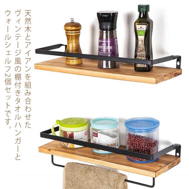 2個セット タオルハンガー ウォールシェルフ 壁 棚 飾り棚 洗面所 トイレ 壁 タオル掛け 木製 棚付 タオルホルダー 壁掛け棚 タオル掛けハンガー 天然木 アイアン ウォールラック タオルラック 小物収納 キッチン棚 おしゃれ 北欧 インテリア ヴィンテージ 簡単 設置の通販は 5,220円