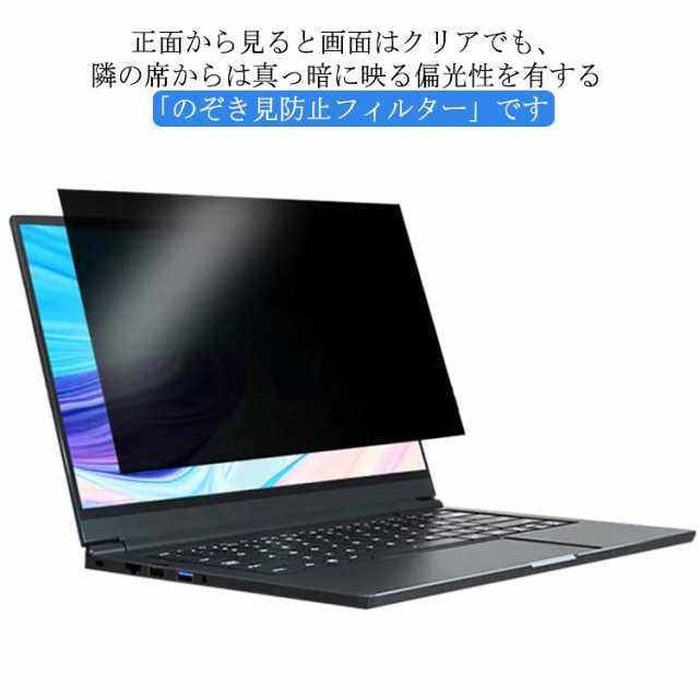 PC パソコン 覗きみ防止フィルム ノートパソコン 16:9 16:10 液晶保護