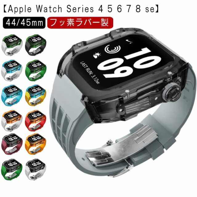 アップルウォッチ apple watch case バンド メンズ ケース フッ素ラバー カバー ベルト 一体型 クリア シルバーバタフライバックル レディー スポーツ おしゃれ かわいい むれない series8 7 6 SE 5 4用 44mm 45mm用 アウトドア 保護 頑丈 送料無料の通販は